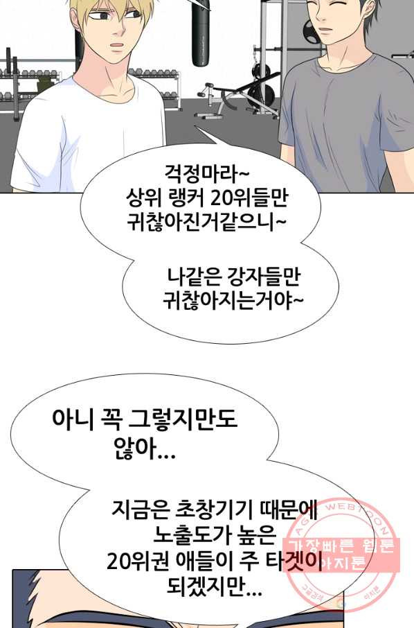 고교전설 178화 피곤해지는 랭커들 - 웹툰 이미지 59