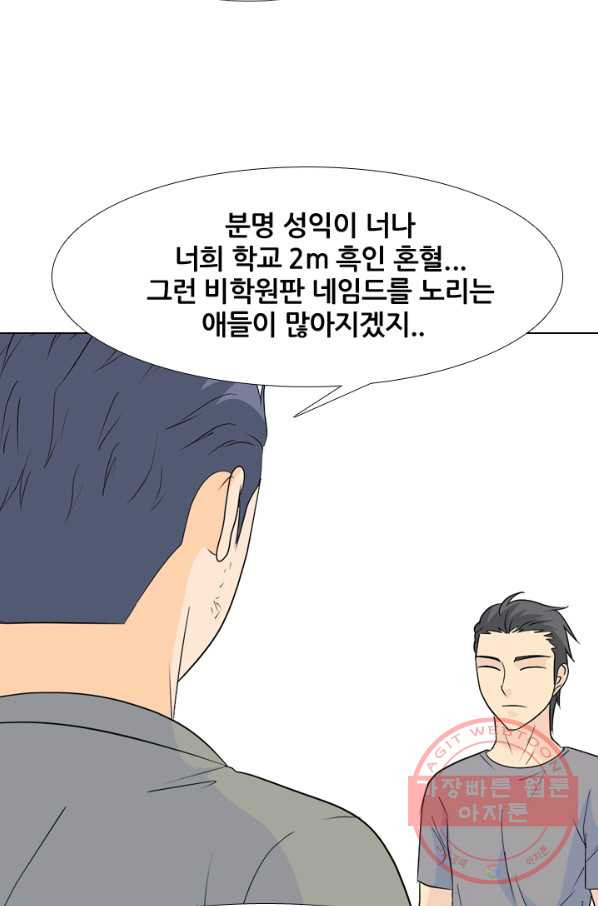 고교전설 178화 피곤해지는 랭커들 - 웹툰 이미지 61