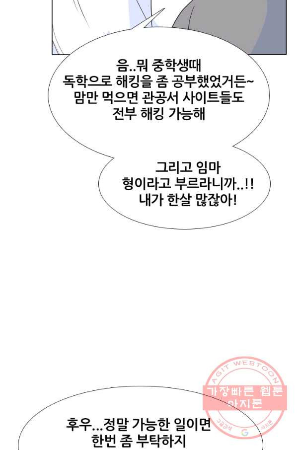 고교전설 178화 피곤해지는 랭커들 - 웹툰 이미지 64