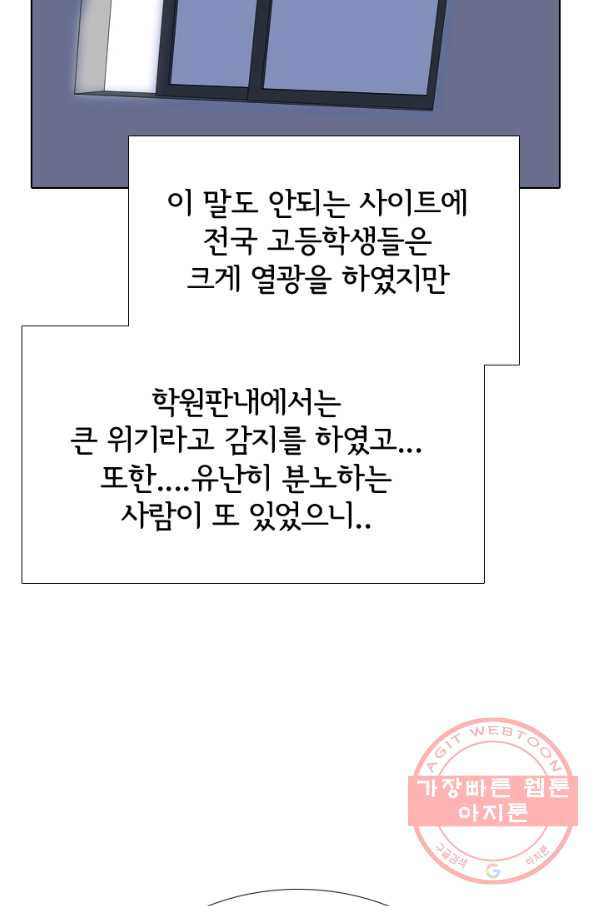 고교전설 178화 피곤해지는 랭커들 - 웹툰 이미지 72