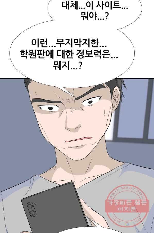 고교전설 178화 피곤해지는 랭커들 - 웹툰 이미지 74