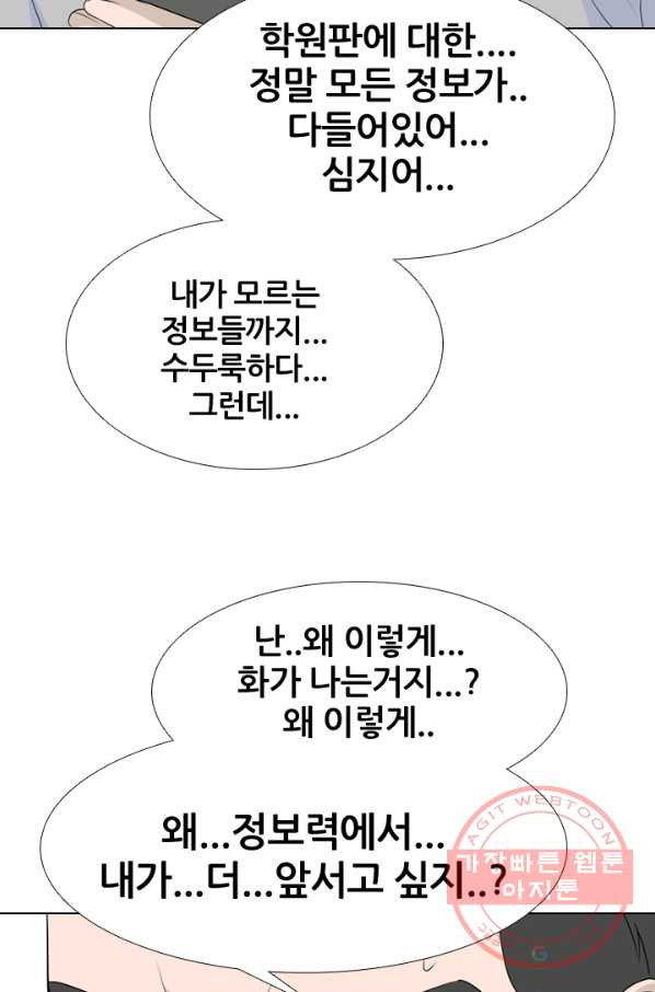 고교전설 178화 피곤해지는 랭커들 - 웹툰 이미지 75