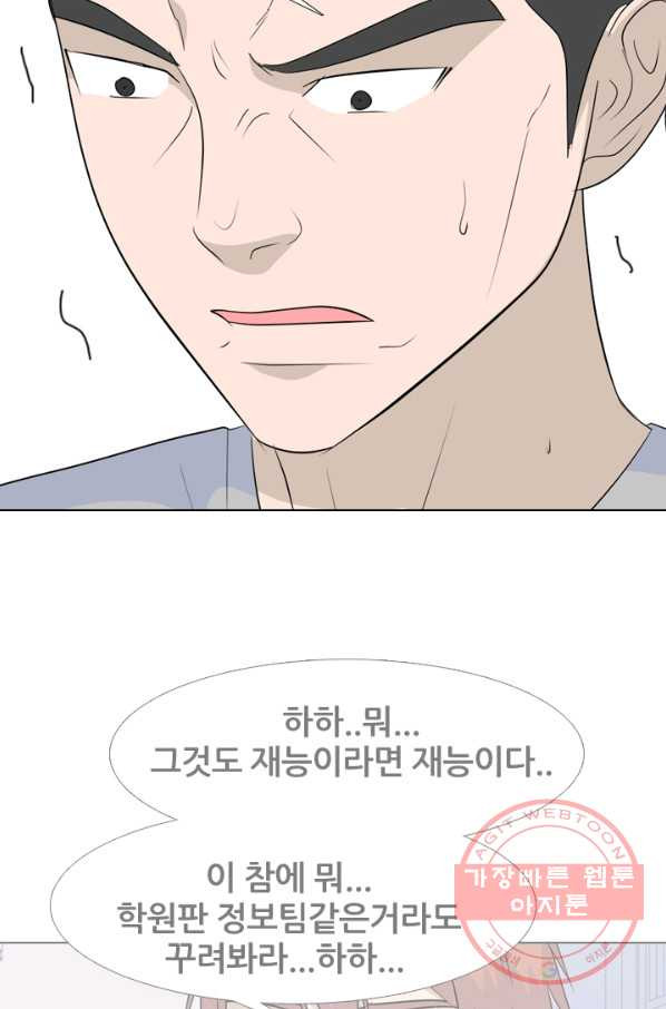 고교전설 178화 피곤해지는 랭커들 - 웹툰 이미지 76