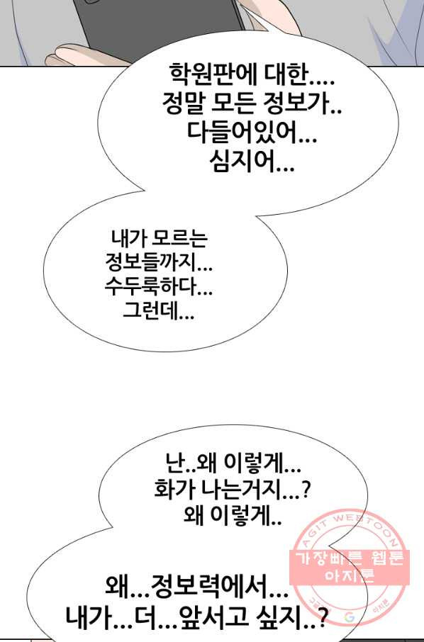 고교전설 179화 정보팅 - 웹툰 이미지 2