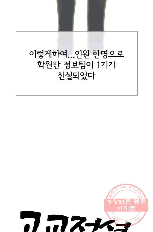 고교전설 179화 정보팅 - 웹툰 이미지 9