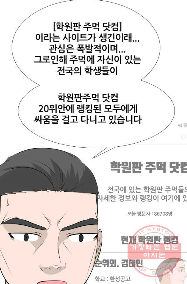 고교전설 179화 정보팅 - 웹툰 이미지 18