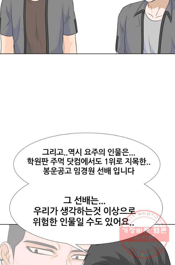 고교전설 179화 정보팅 - 웹툰 이미지 27