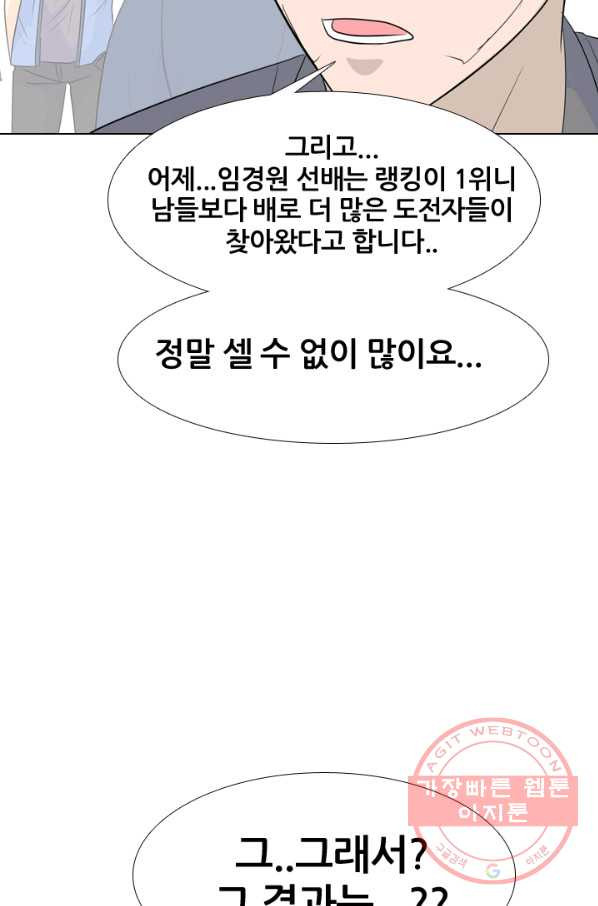 고교전설 179화 정보팅 - 웹툰 이미지 32