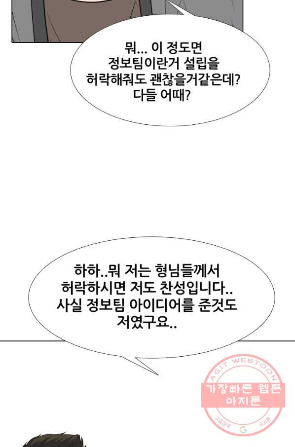 고교전설 179화 정보팅 - 웹툰 이미지 53