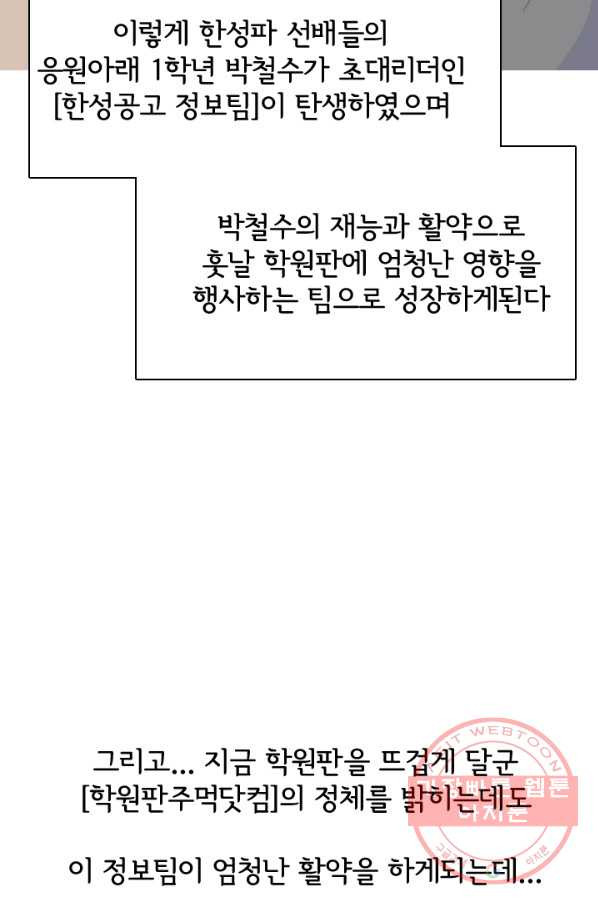 고교전설 179화 정보팅 - 웹툰 이미지 58