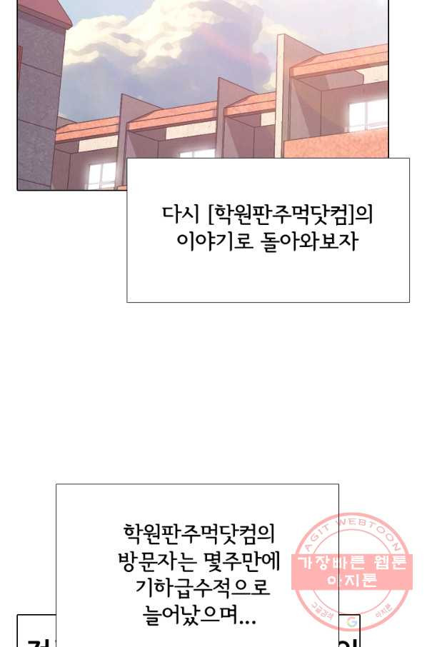 고교전설 179화 정보팅 - 웹툰 이미지 60