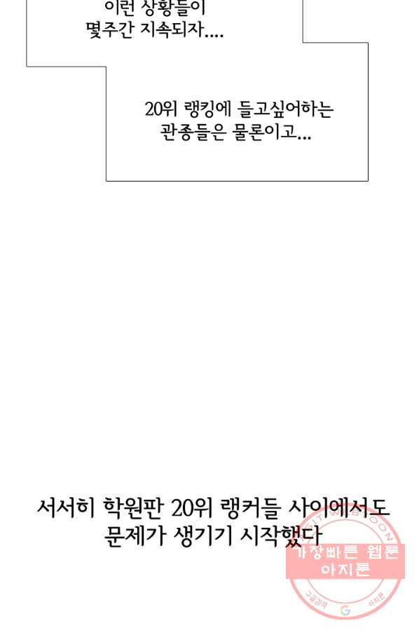 고교전설 179화 정보팅 - 웹툰 이미지 67