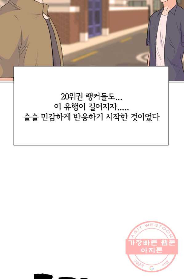 고교전설 179화 정보팅 - 웹툰 이미지 81