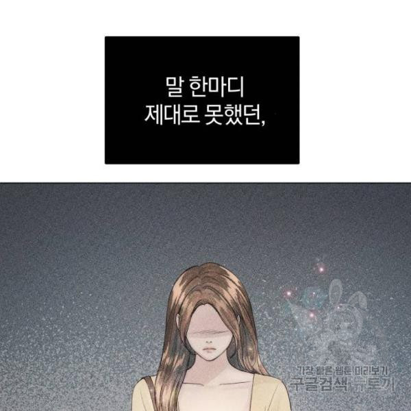 반드시 해피엔딩 25화 - 웹툰 이미지 9