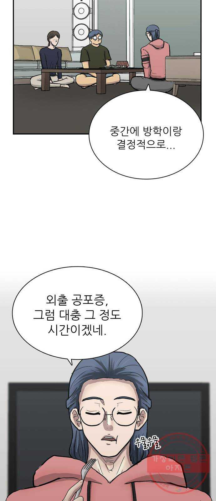 은둔코인 8화 - 웹툰 이미지 6