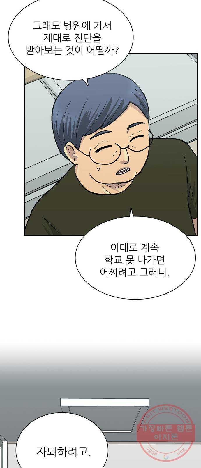 은둔코인 8화 - 웹툰 이미지 9