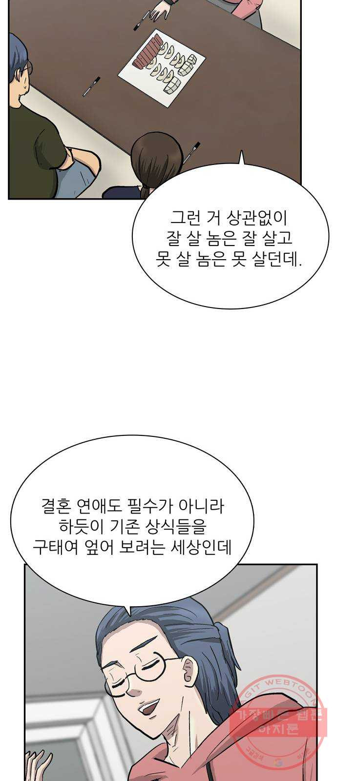 은둔코인 8화 - 웹툰 이미지 11