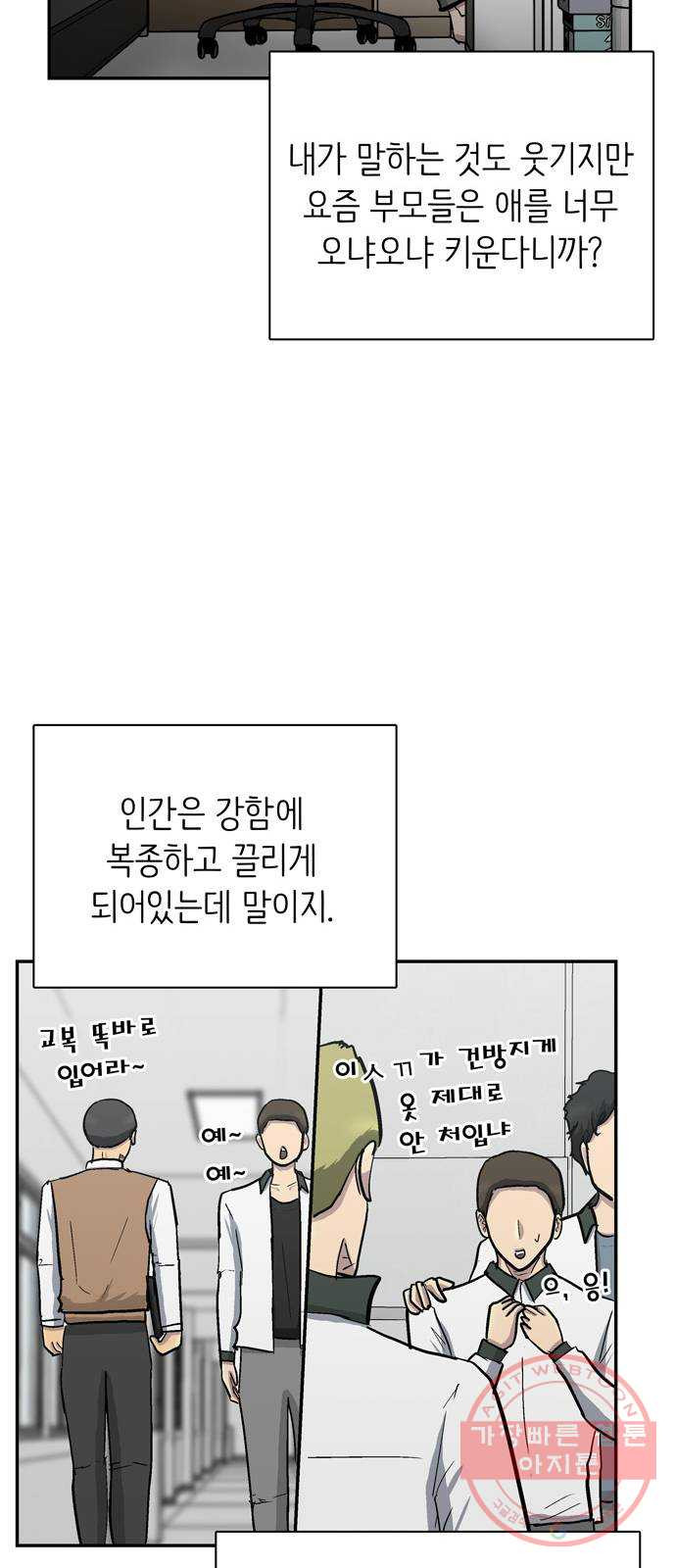 은둔코인 8화 - 웹툰 이미지 18