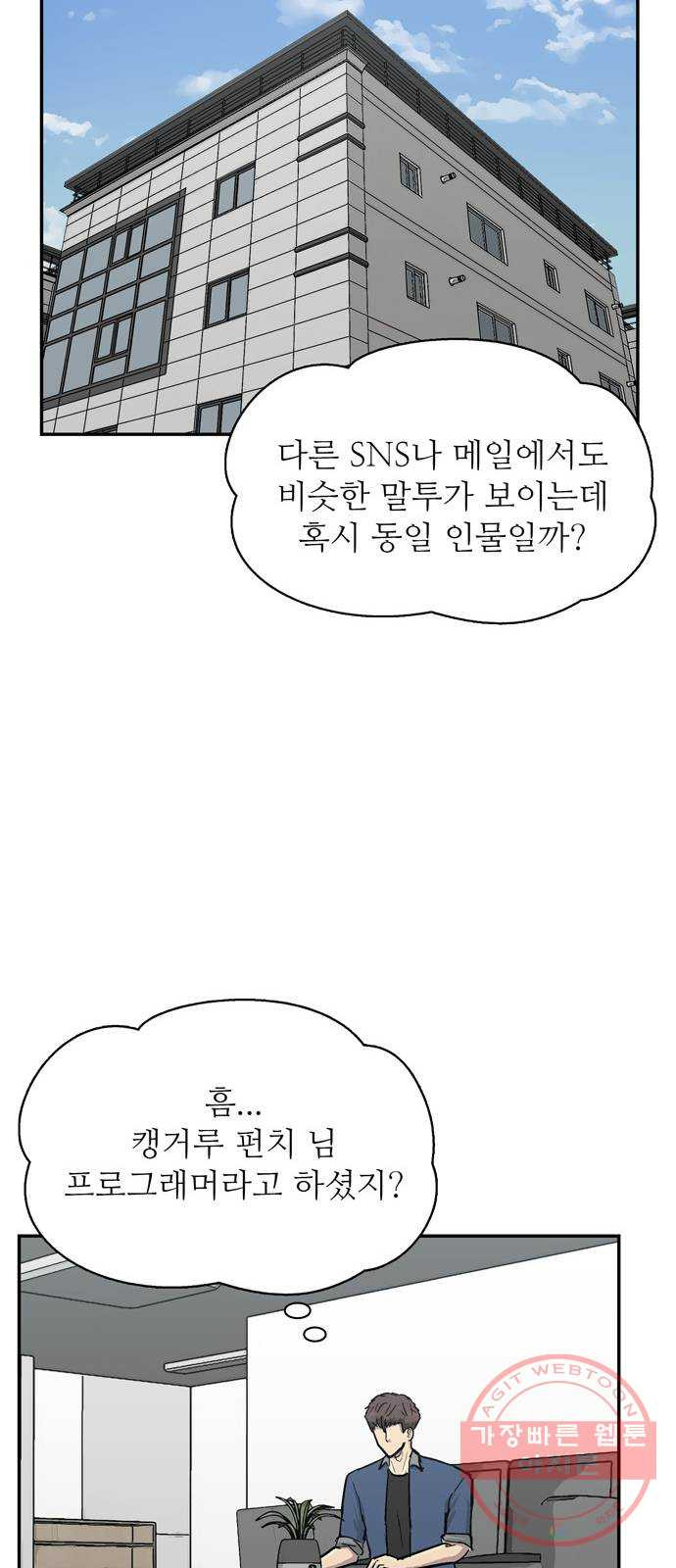 은둔코인 8화 - 웹툰 이미지 27