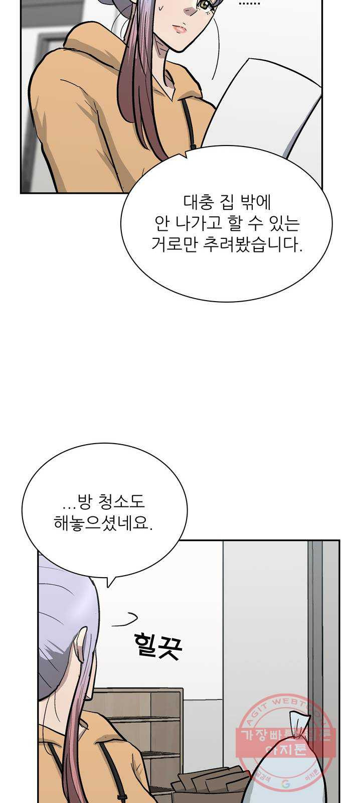 은둔코인 8화 - 웹툰 이미지 38