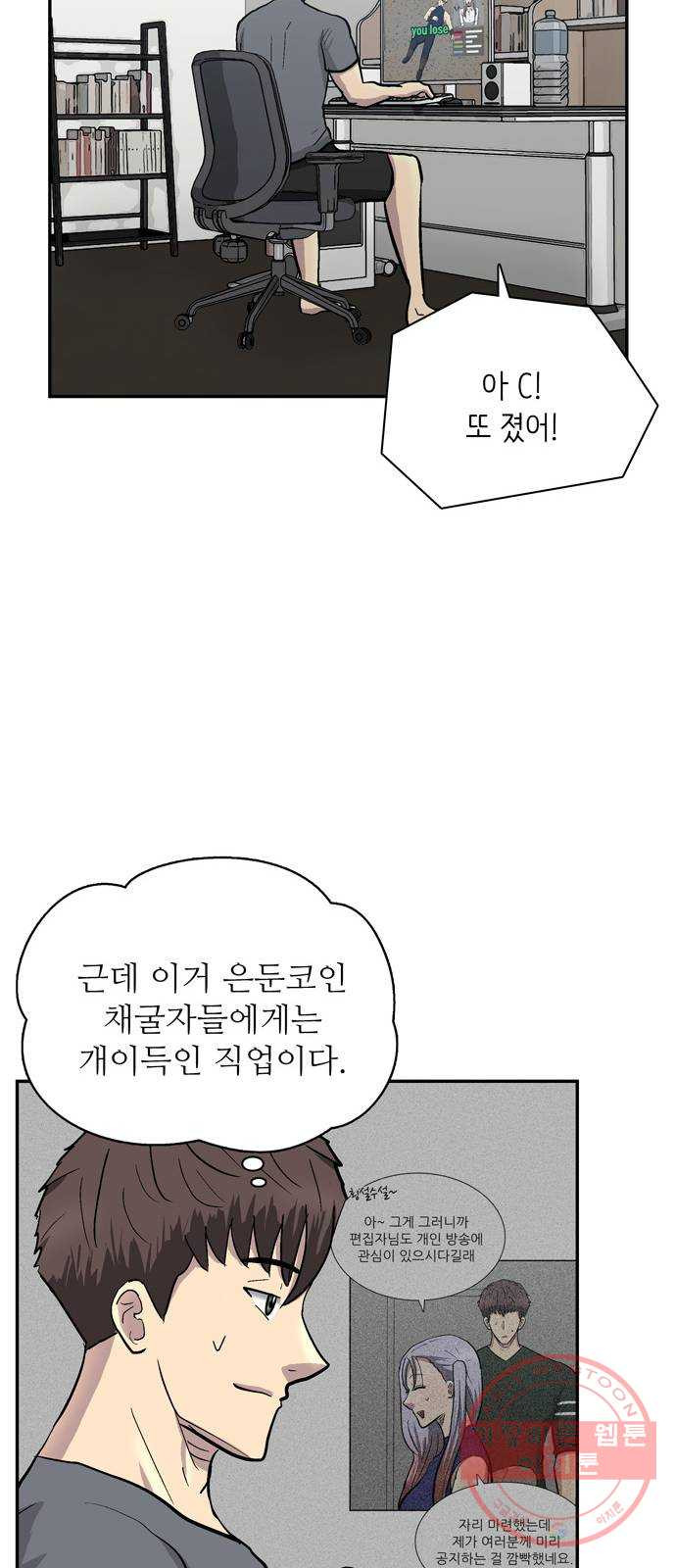 은둔코인 8화 - 웹툰 이미지 52