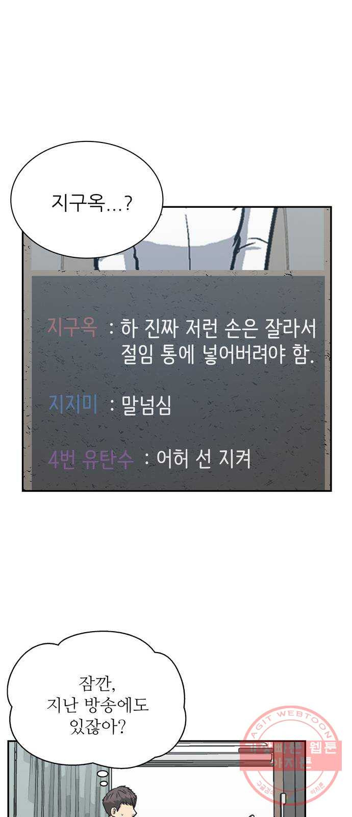 은둔코인 8화 - 웹툰 이미지 54