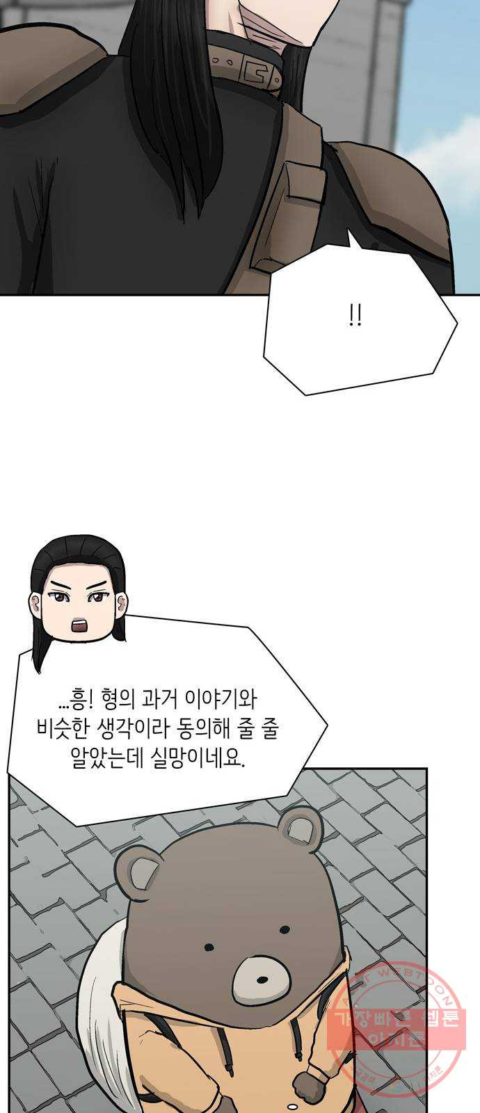 은둔코인 8화 - 웹툰 이미지 80