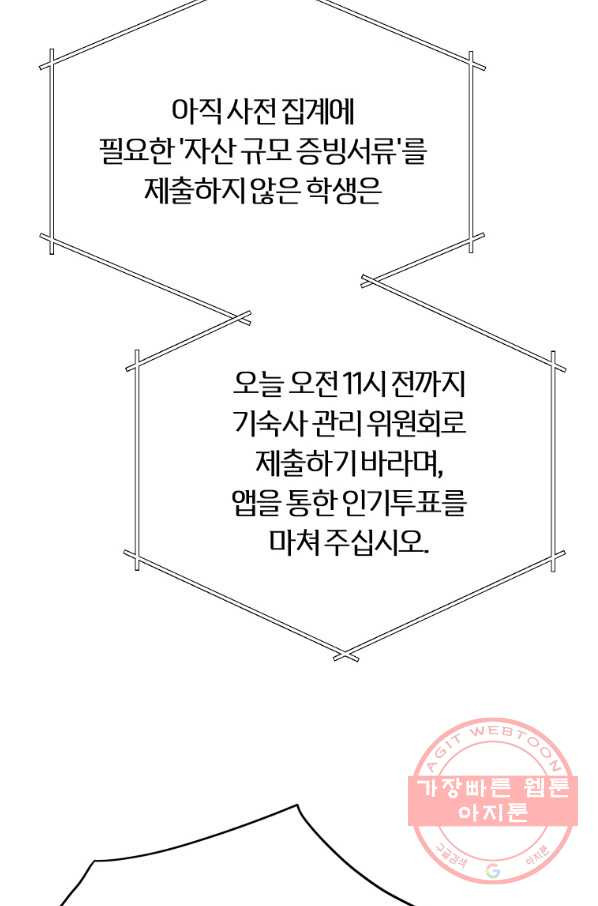 이렇게 바보일리 없어 11화 - 웹툰 이미지 24