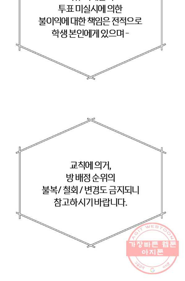 이렇게 바보일리 없어 11화 - 웹툰 이미지 38