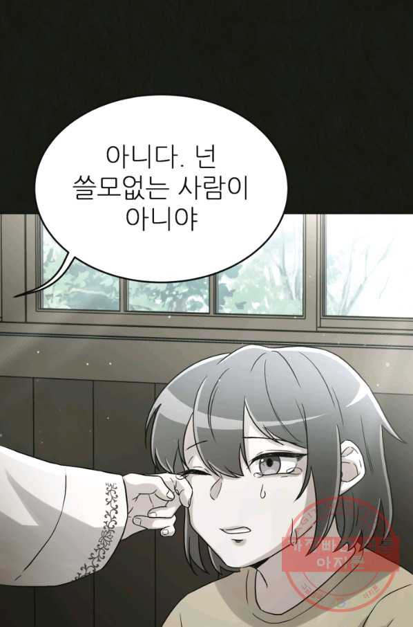 기억의 밤 13화 - 웹툰 이미지 3