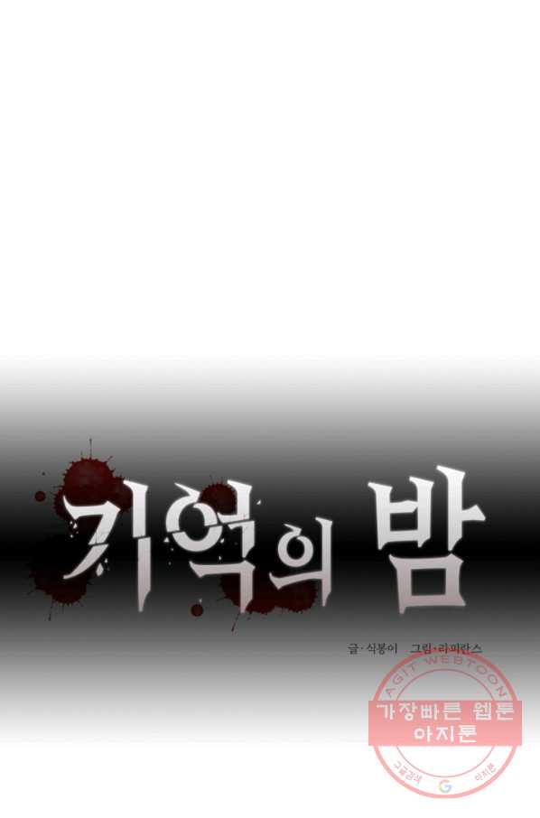 기억의 밤 13화 - 웹툰 이미지 7