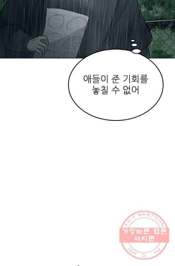 기억의 밤 13화 - 웹툰 이미지 11