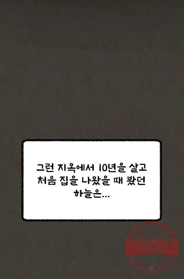 기억의 밤 13화 - 웹툰 이미지 37