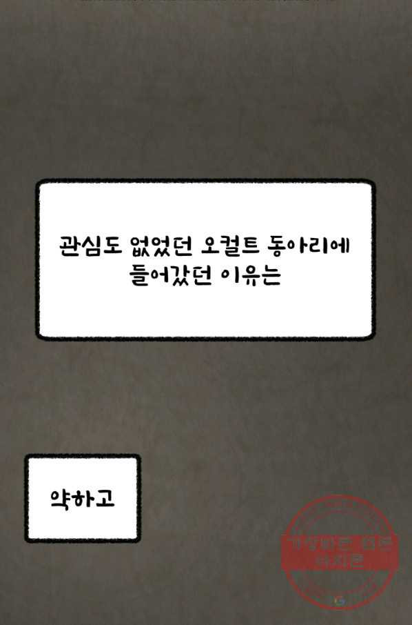 기억의 밤 13화 - 웹툰 이미지 43