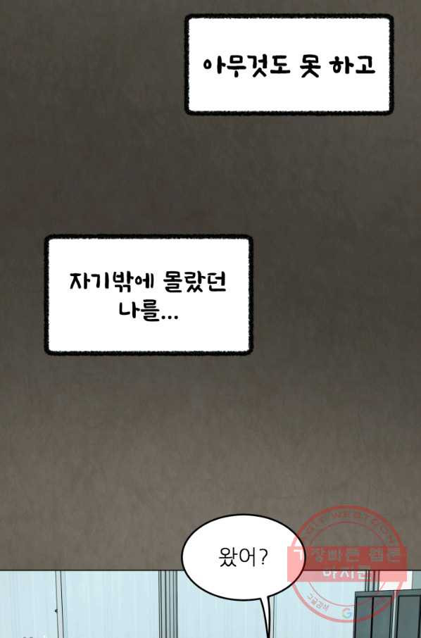 기억의 밤 13화 - 웹툰 이미지 44