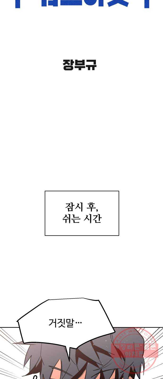 스트릿 워크아웃 4화 - 웹툰 이미지 15