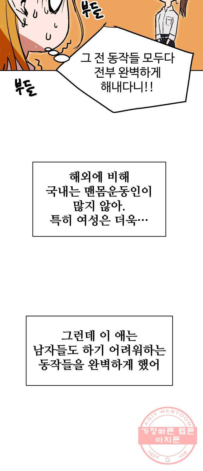 스트릿 워크아웃 4화 - 웹툰 이미지 66