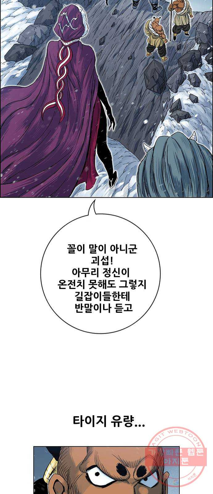 호랑이형님 2부 248화 흰산에 괴어들다6 - 웹툰 이미지 8