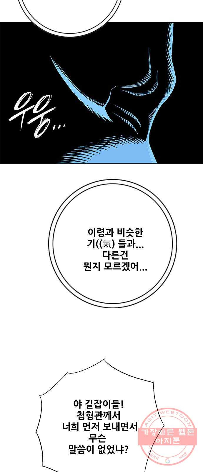 호랑이형님 2부 248화 흰산에 괴어들다6 - 웹툰 이미지 26