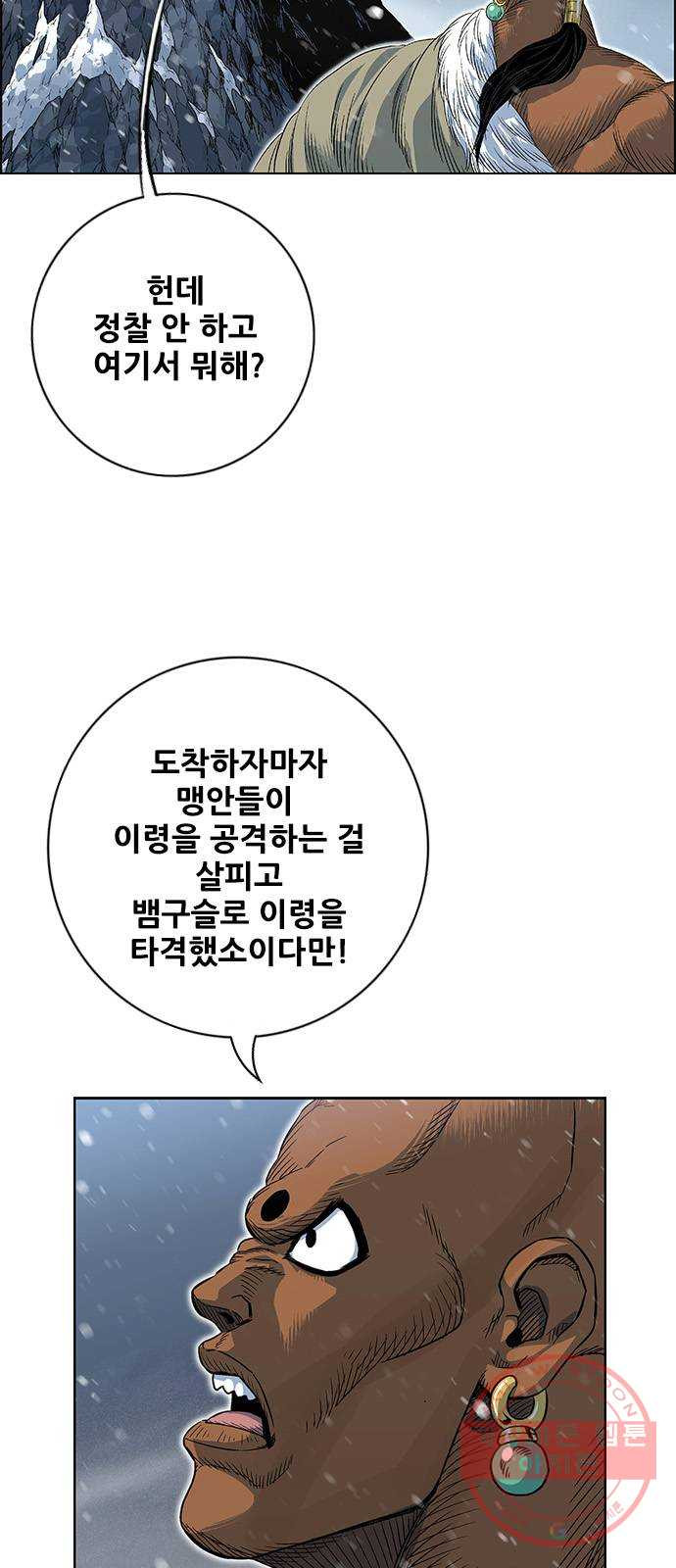 호랑이형님 2부 248화 흰산에 괴어들다6 - 웹툰 이미지 28