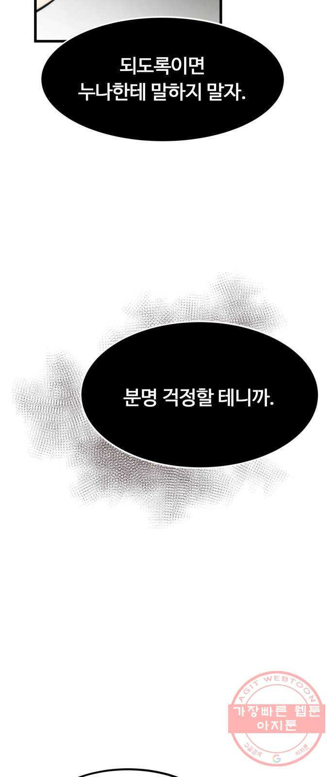 최강부캐 3화. 선택 - 웹툰 이미지 60