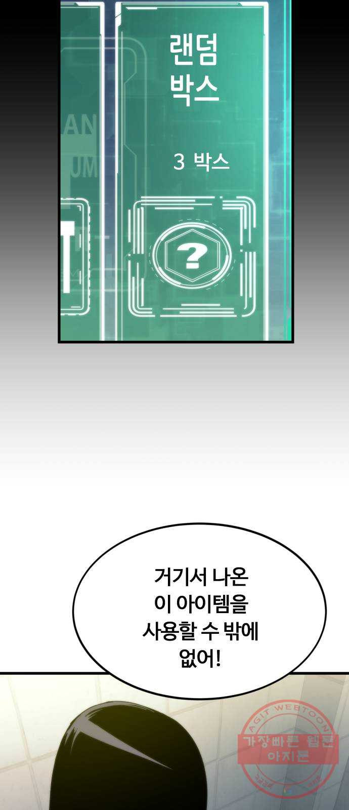 최강부캐 3화. 선택 - 웹툰 이미지 109