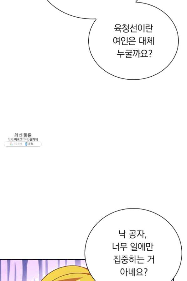 영검존 485화 - 웹툰 이미지 17