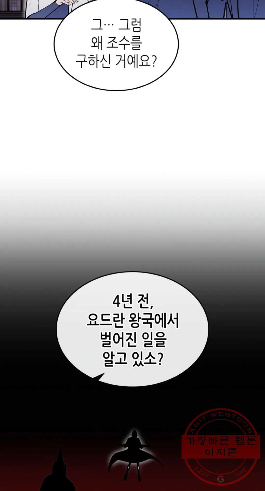 용사가 있었는데요 44화 - 웹툰 이미지 18