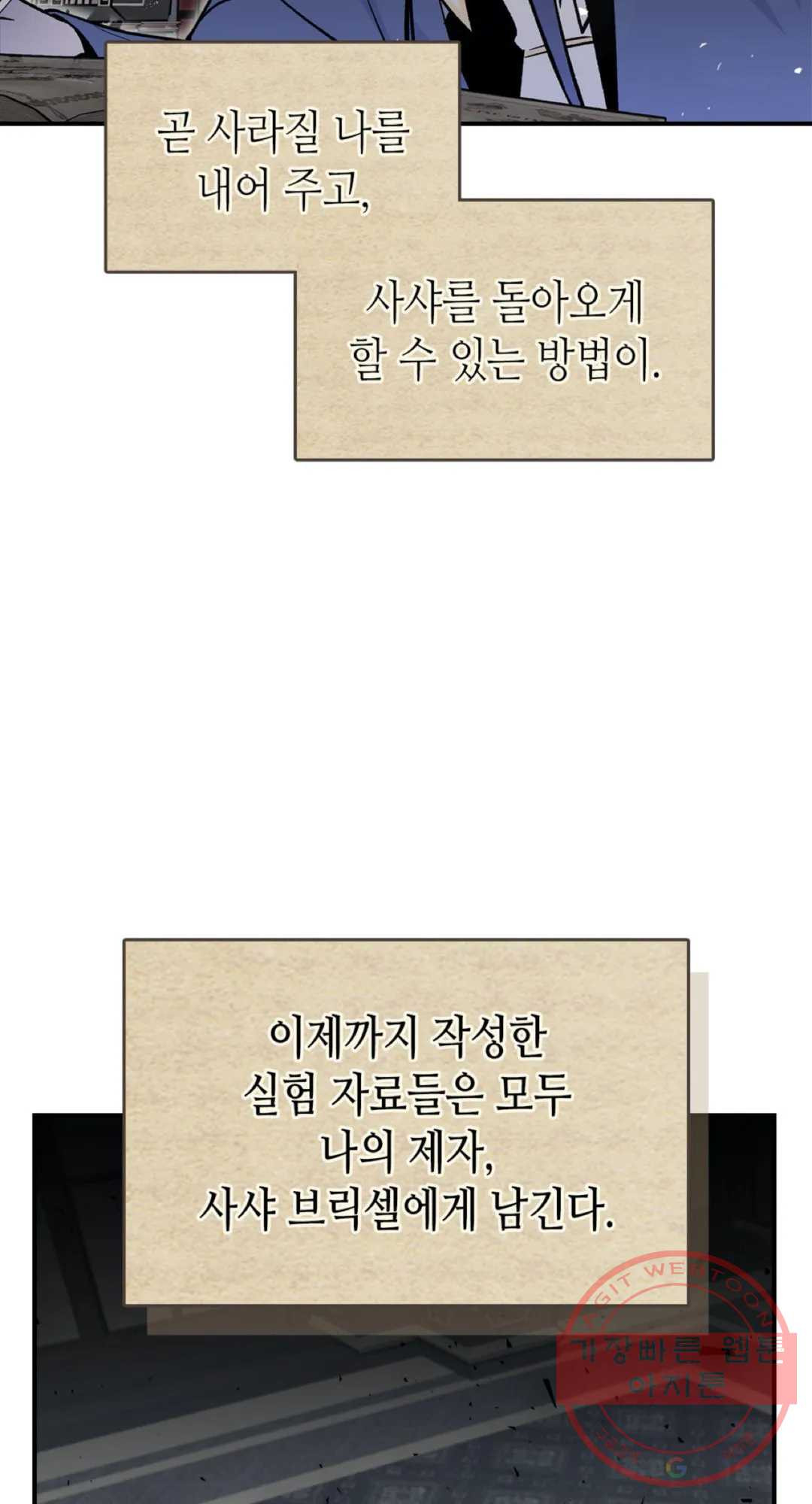 용사가 있었는데요 44화 - 웹툰 이미지 71