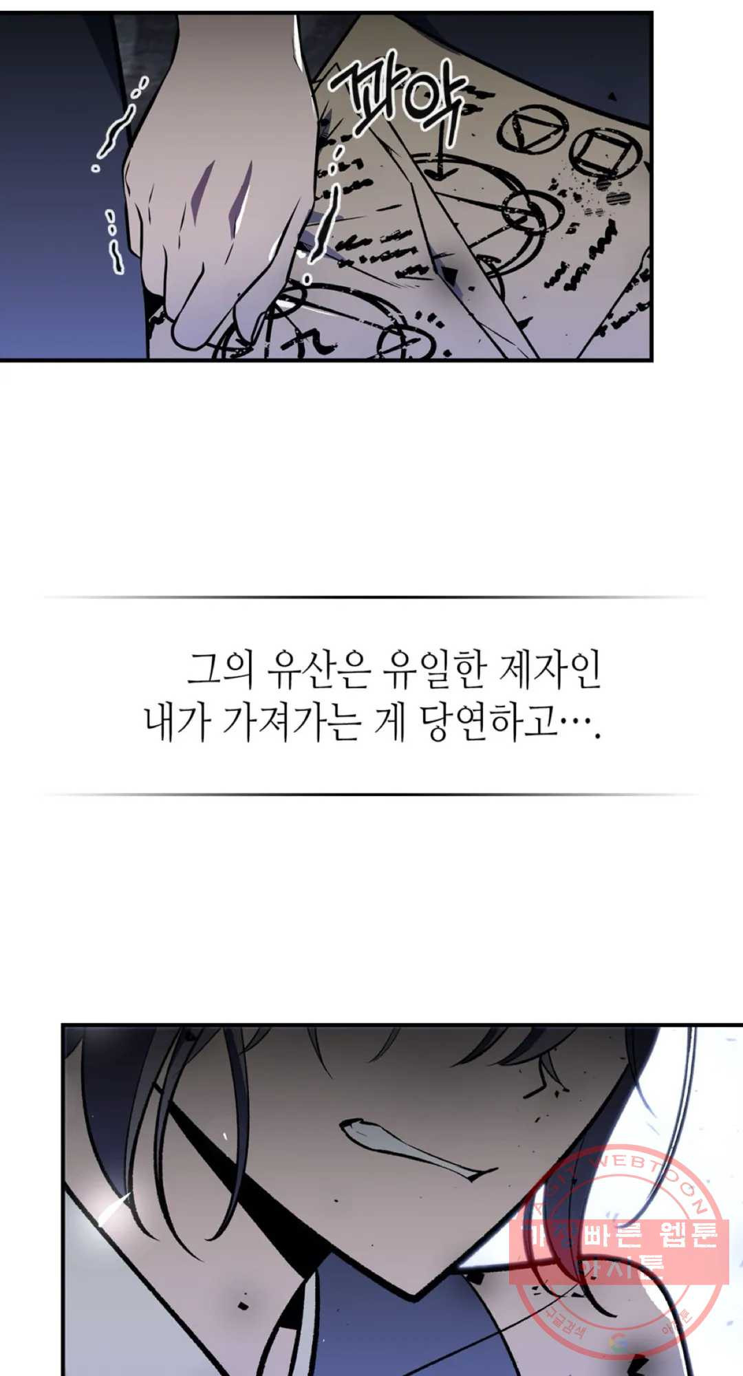 용사가 있었는데요 44화 - 웹툰 이미지 73