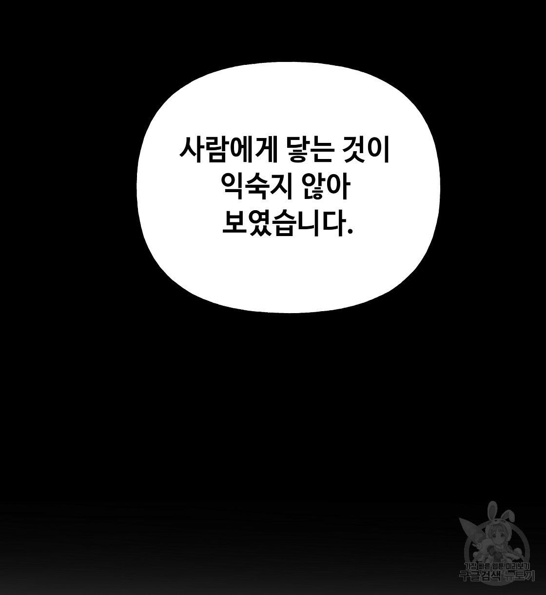 다음의 폭군 중 친아빠를 고르시오 33화 - 웹툰 이미지 8