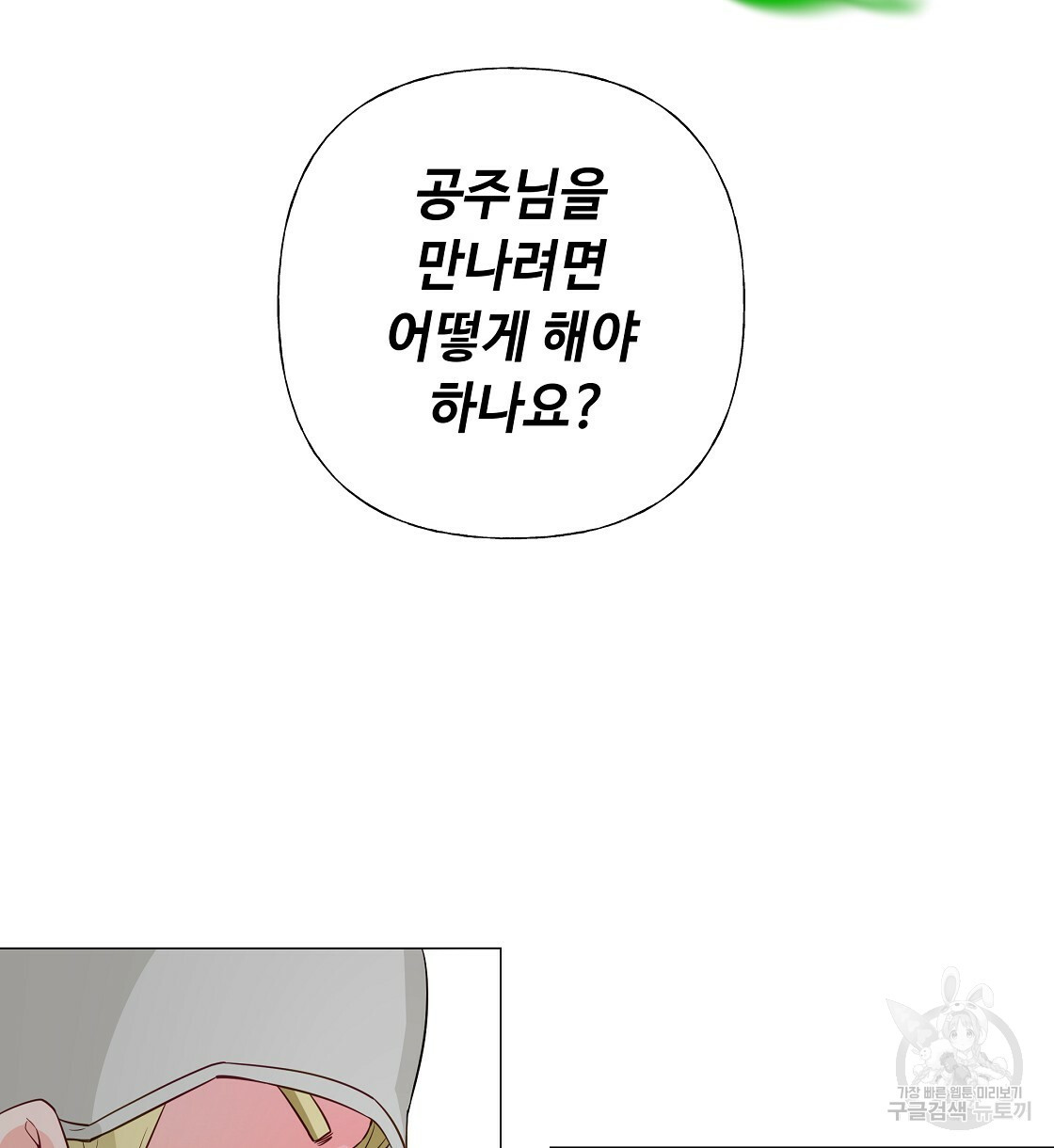 다음의 폭군 중 친아빠를 고르시오 33화 - 웹툰 이미지 40