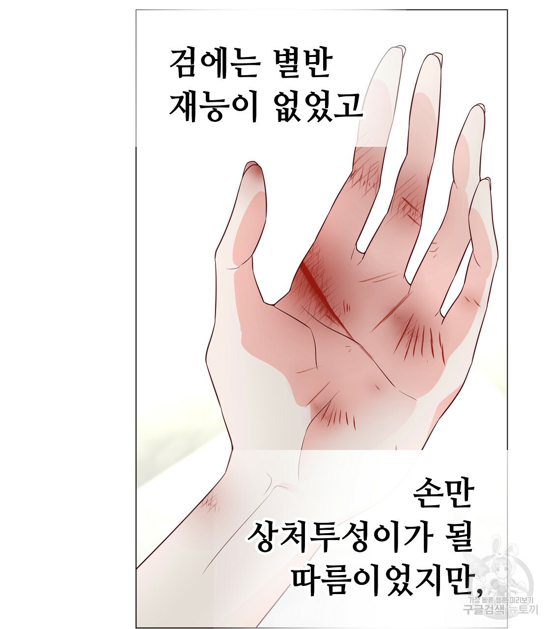 다음의 폭군 중 친아빠를 고르시오 33화 - 웹툰 이미지 45