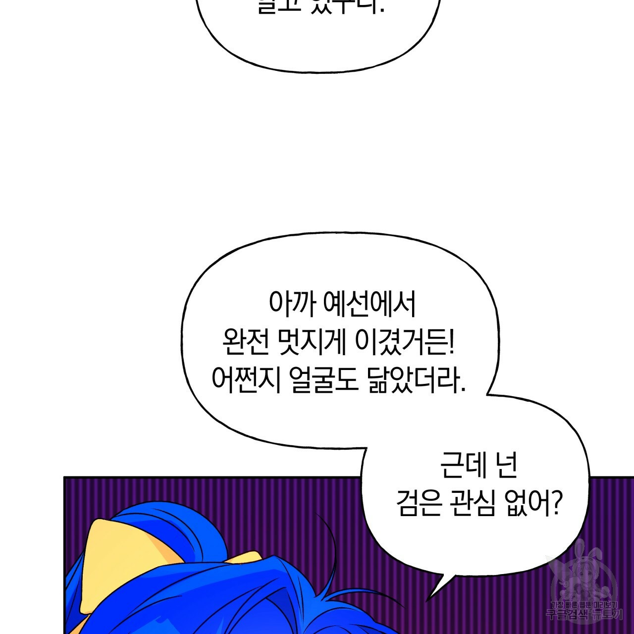 일레나 에보이 관찰일지 37화 - 웹툰 이미지 6